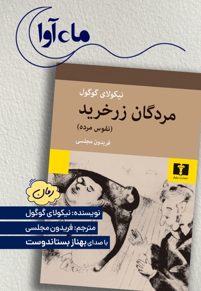 مردگان زرخرید